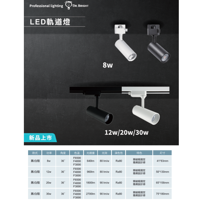 亮博士 LED 8W 12W 20W 30W 軌道燈 COB 類磁吸固定軌道頭 小巧雅緻 極致細長 溫潤白 尊爵黑