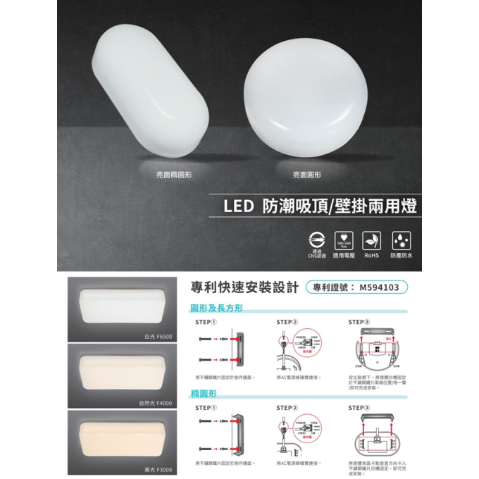 亮博士 LED 12W 14W 防潮吸頂 壁掛燈 防塵防水 IP65 圓形 橢圓形 長方形 戶外玄關廁所