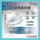 亮博士 LED 5W 9W 可調角度崁燈 7.5公分 9.5公分 高亮度 無藍光 快速接頭 黃光 自然光 白光