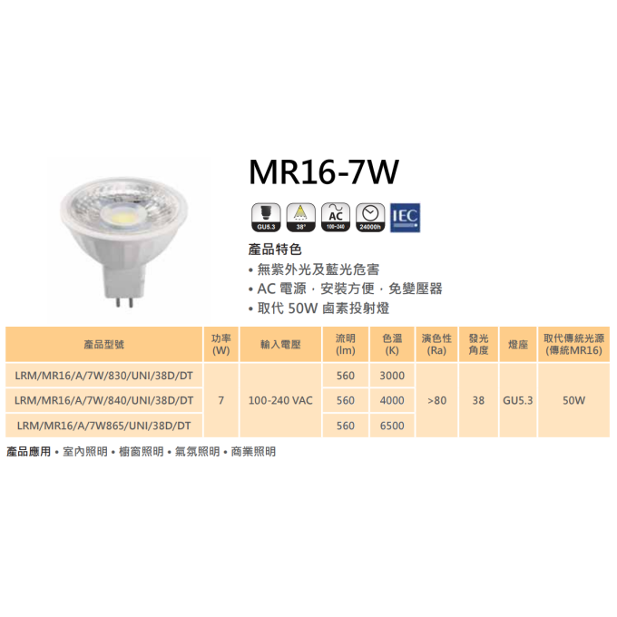 現貨 億光 LED GU5.3 MR16杯燈 7W 投射燈 杯燈 免安定器 免安杯燈 無眩光 無藍光 黃光 白光 自然光