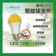 現貨 樂亮 LED 12W 1200K 防蚊 驅蚊球泡 燈泡 驅蚊球泡 燈泡 居家戶外 驅蟲 滅蚊 省電 露營專用