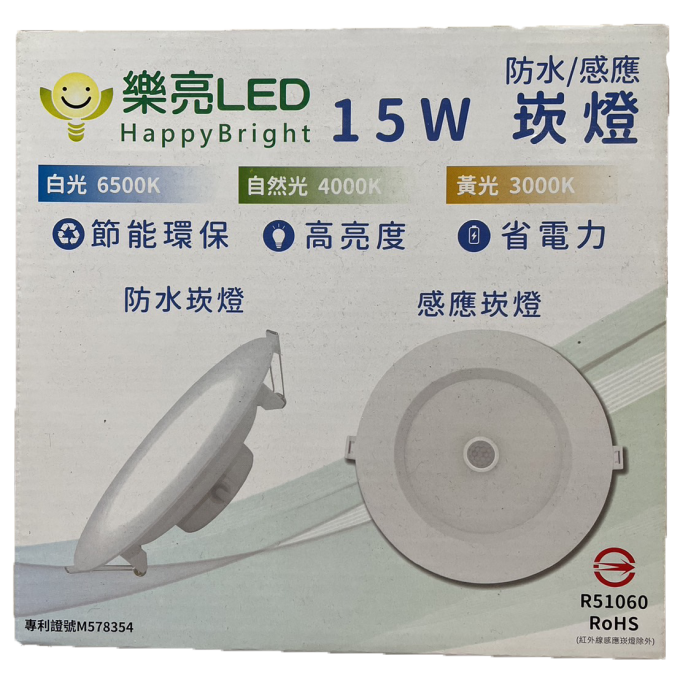 現貨 樂亮 LED 15W 33W IP65 防水 嵌燈 天花板燈 一體式防水嵌燈 浴室 防水防塵 超省電 高光效