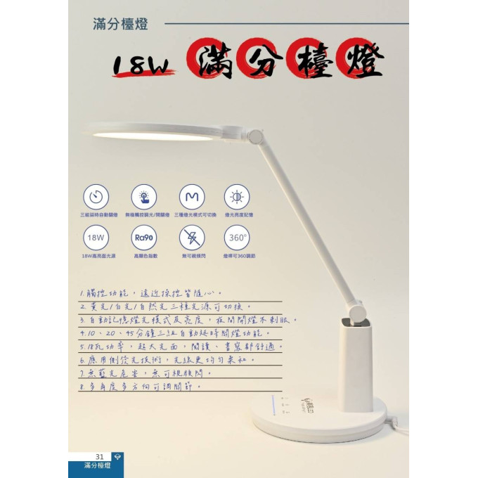 樂亮 LED 18W 滿分檯燈 觸控檯燈 自動延時 無頻閃 無藍光危害 多角度多方向 黃光白光自然光