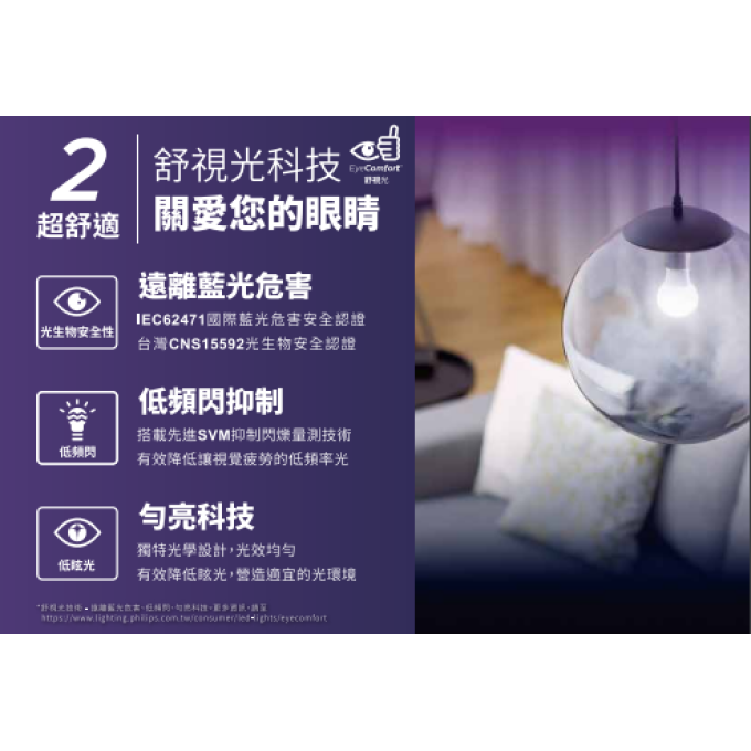 現貨 PHILIPS 飛利浦 LED 新版易省泡 14W 高亮度球泡 護眼無藍光 無頻閃 省電