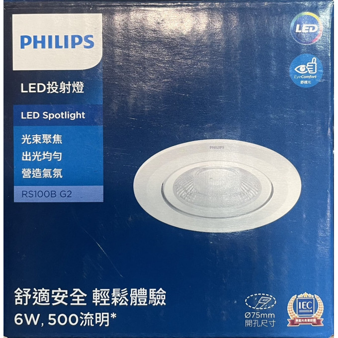 現貨 PHILIPS 飛利浦 崁燈 LED RS100B 6W 9W 7.5cm/9cm 可調角度 投射燈 崁燈