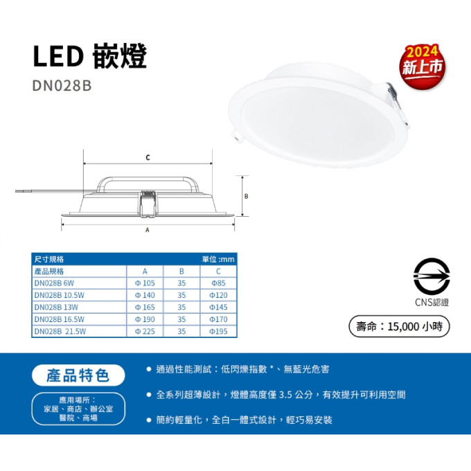 現貨 PHILIPS 飛利浦 崁燈 LED DN028B 6W 10.5W 13W 16.5W 21.5W 15公分