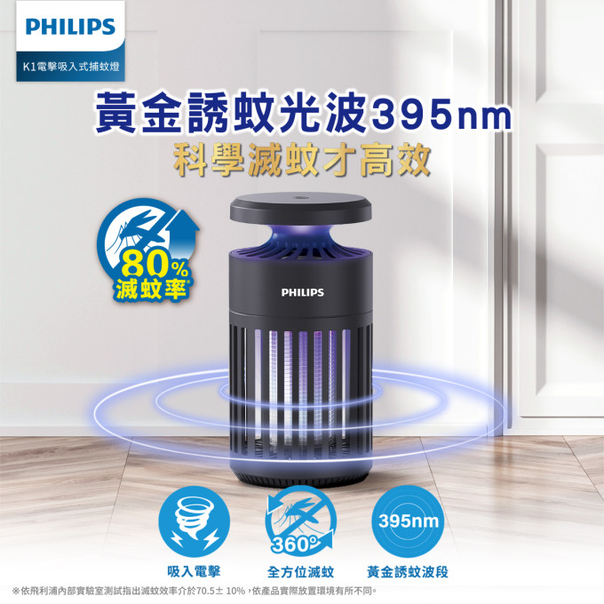 現貨 Philips 飛利浦 LED 電擊吸入式捕蚊燈 66275 K1 小金殺 電擊吸入 捕蚊燈 防蚊 除蚊 滅蚊