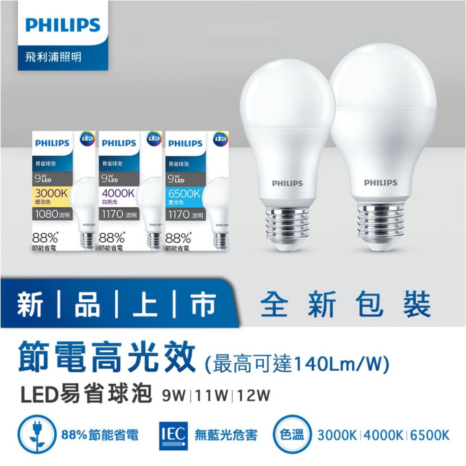 現貨 PHILIPS 飛利浦 LED 新版易省泡 14W 高亮度球泡 護眼無藍光 無頻閃 省電