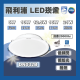 現貨 PHILIPS 飛利浦 崁燈 LED DN032B 6W 10W 12.5W 16W 21W 黃光 自然光 白光