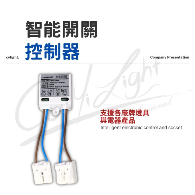 智能開關控制器