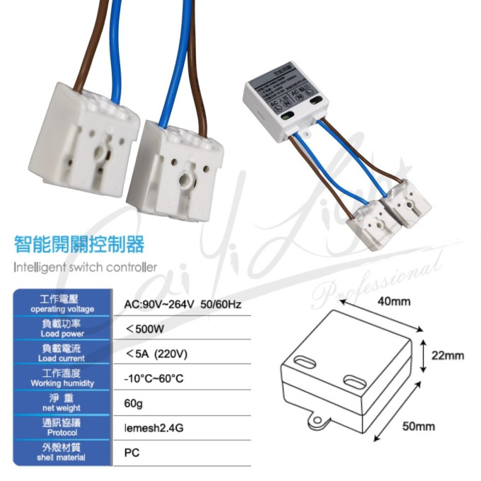 智能開關控制器