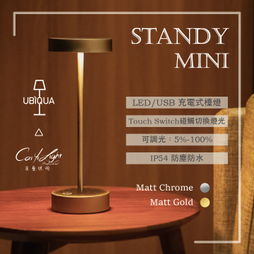 UBIQUA LED STANDY MINI 1.5W USB充電式檯燈 IP54防塵防水 鉻色 / 香檳金