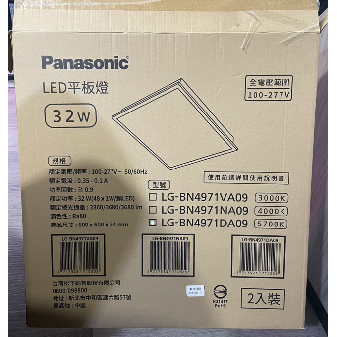 現貨 Panasonic 國際牌 32W 平板燈 經濟款 節能款 光線柔和 高光效 節能 輕薄 輕鋼架燈 二入裝