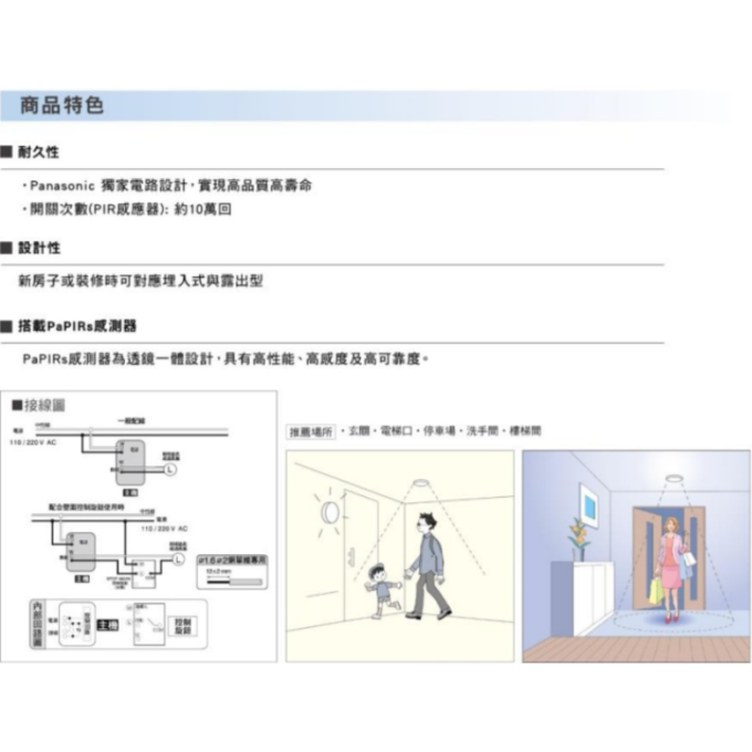 現貨 Panasonic 國際牌 埋入式 熱感自動開關 自動感應器 WTKF2311 110V/220V共用