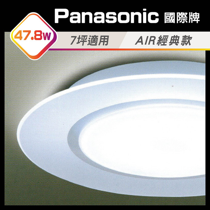 日本原裝Panasonic Air Panel LED 吸頂燈LGC58100A09 47.8W 國際牌5年保固