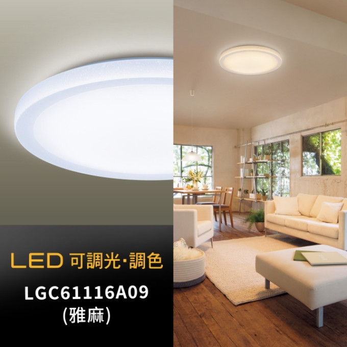 日本原裝 Panasonic LED 吸頂燈 LGC61116A09 36.6W 國際牌5年保固