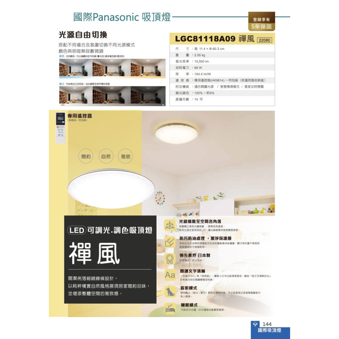 日本原裝 Panasonic LED 吸頂燈 LGC81118A09 68W 國際牌5年保固